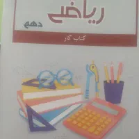 کتاب های سکو دهم و یازدهم