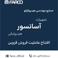 جک و پاوریونیت آسانسور هیدرولیکی هیدروفرکو HL|مصالح و تجهیزات ساختمان|قزوین, |دیوار