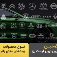 باطری ماشین و موتور *سراسر تهران رایگان*|قطعات یدکی و لوازم جانبی|تهران, نیروی هوایی (پیروزی)|دیوار