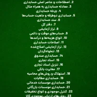 آموزش تخصصی حسابداری با مدرک