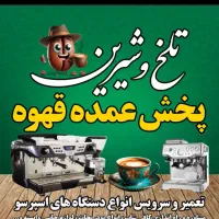 استخدام ویزیتور قهوه
