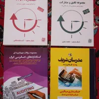 کتاب های حسابداری