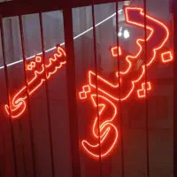 تابلو ال ای دی لبنیاتی