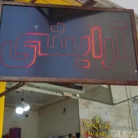 تابلو ال ای دی آرایشی ضد اب