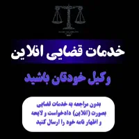 رسیدگی به امور قانونی و قضایی