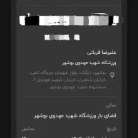 بلیط کنسرت علیرضا قربانی بوشهر سه‌شنبه