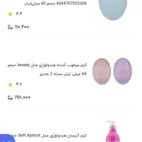 کرم مرطوب کننده هندولوژی|آرایشی، بهداشتی، درمانی|پردیس, فاز ۳|دیوار