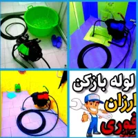 لوله بازکنی هشتگردقدیم مهستان فاز1234567*تضمینی*