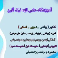 تدریس ریاضی فیزیک شیمی زیست خصوصی در آموزشگاه