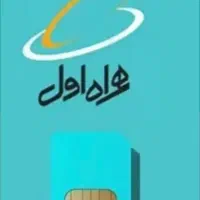 سیمکارت دائمی