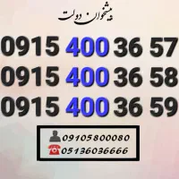سیمکارت رند همراه اول کد ۴۰۰ ارزشمند0915.400.36.57