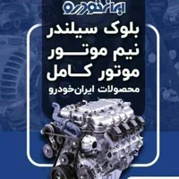 انجین پرموتر کامل سمند پژو xylu7