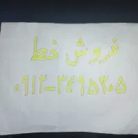 فروش سیم کارت همراه اول کد۳