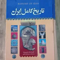 کتاب تاریخ کامل ایران