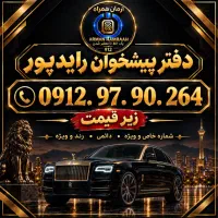 خط سیمکارت کد ۹ نه زیر قیمت فوری ۰۹۱۲.۹۵۶.۴۴.۲۷|سیمکارت|تهران, جوادیه|دیوار
