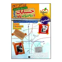 کتاب حسابان جامع خیلی سبز