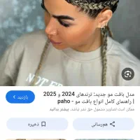 مو های زیبا