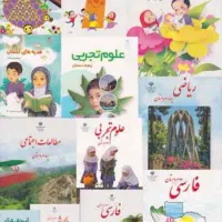 کتابهای درسی برای همه ی پایه ها|کتاب و مجله آموزشی|تهران, گمرک|دیوار