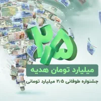 وام بدون ضامن ۴۰۰ میلیونی پاسارگاد