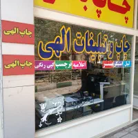 چاپ بنر  چاپ استیکر مش لیبل پوستر سولیت uvdtf