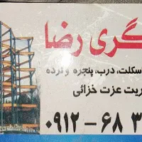 جوشکار سیار