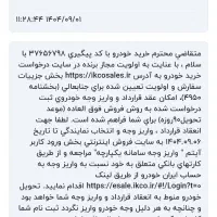 حواله خودرو سمند سورن