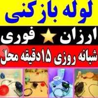 لوله بازکنی تخلیه چاهبازکن فنرزنی(سراسرقم‌وحومه)24|خدمات پیشه و مهارت|قم, زنبیل آباد|دیوار