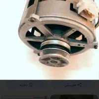 موتور لباسشویی