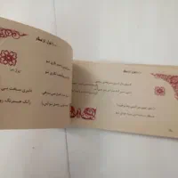 کتاب شعر|کتاب و مجله ادبی|مراغه, |دیوار