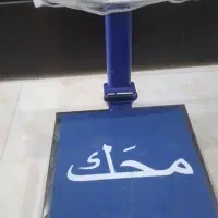 ترازوی ۴۰کیلویی محک نو
