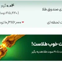 هدیه ۲۰ سوتی ملی گلد فقط با احراز و اولین خرید|کارت هدیه و تخفیف|اراک, |دیوار