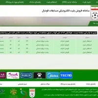 بلیط بازی استقلال الوصل