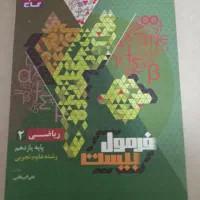 فرمول بیست ریاضی یازدهم
