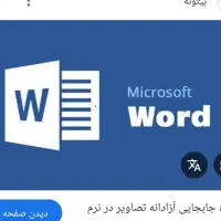 استخدام مسلط به ورد word