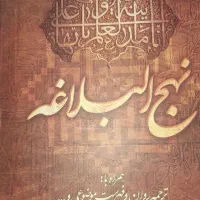 مفاتیح الحیاة و نهج‌البلاغه|کتاب و مجله مذهبی|قم, شاه سید علی|دیوار