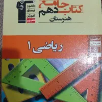 کتاب کار ریاضی دهم
