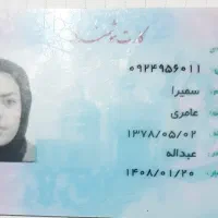 گمشده|اشیا|مشهد, بهمن|دیوار