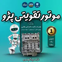 مرکز فروش موتور کامل پژو ۴۰۵ نمایندگی مجاز