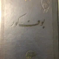 کتاب درسی و کتاب داستان و کتاب آموزشی|کتاب و مجله ادبی|تهران, تهرانسر مرکزی|دیوار