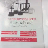 آبمیوه گیری چندکاره