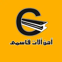 مرکز آهن آلات قاسمی