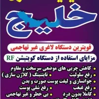 لاغری|آرایشی، بهداشتی، درمانی|اهواز, اهواز|دیوار