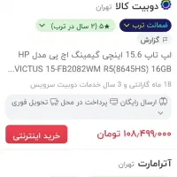لپ تاپ HP VICTUS گیمینگ|رایانه همراه|تهران, وحیدیه|دیوار