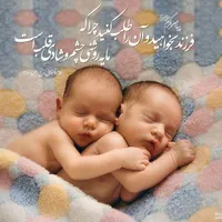 وام تسهیلات سکه و هدیه چندقلوها