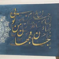 تابلو کالیگرافی|تابلو، نقاشی، عکس|بروجرد, |دیوار