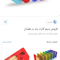 خط همراه اول دائمی همدان