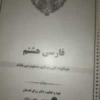 جزوه فارس فول سوال