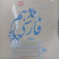 کتاب فارسی مبتکران دهم