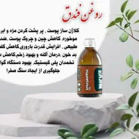 روغن های اصل خوراکی و موضعی|خوردنی و آشامیدنی|پیر بکران, |دیوار