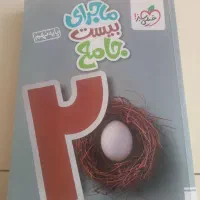 کتاب کار خیلی سبز نهم|کتاب و مجله آموزشی|قم, بنیاد|دیوار